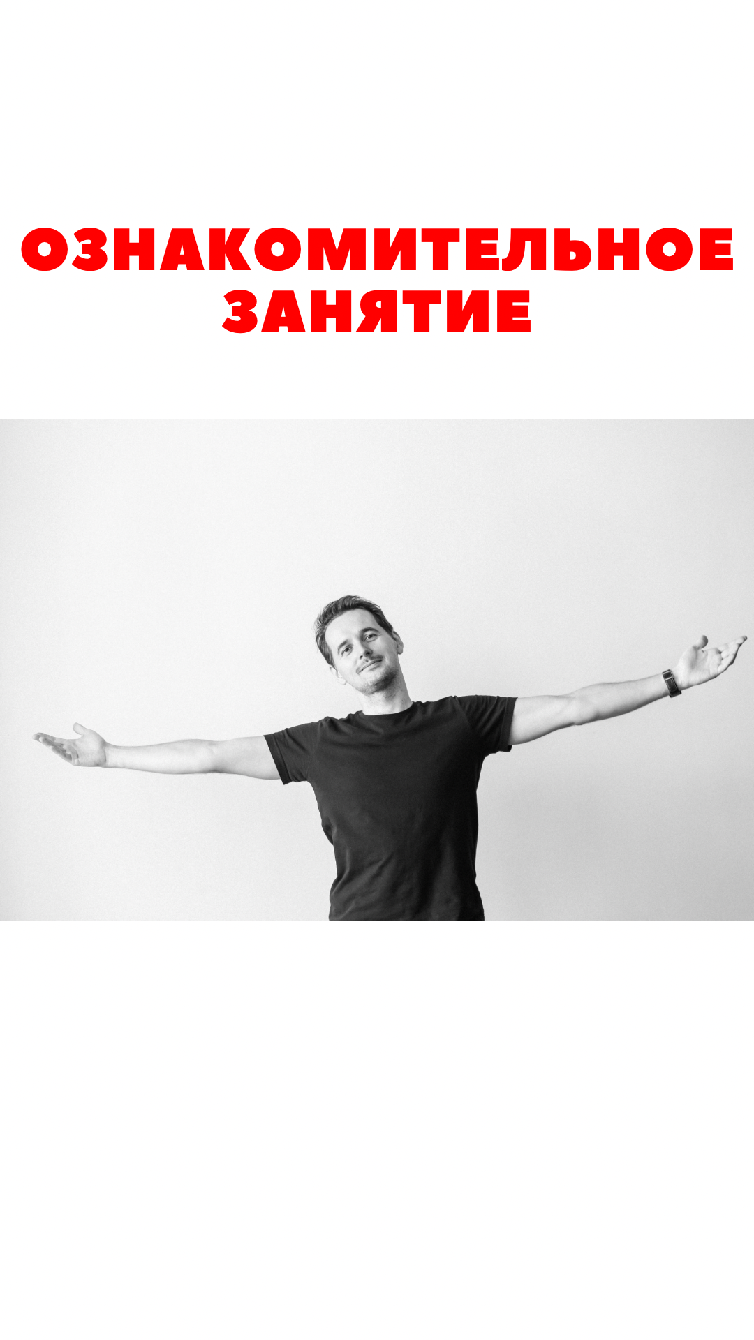 Ознакомительное занятие